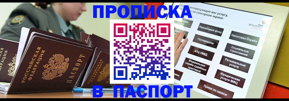 прописка регистрация в Ясном