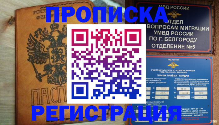 прописка для работы в Ясном