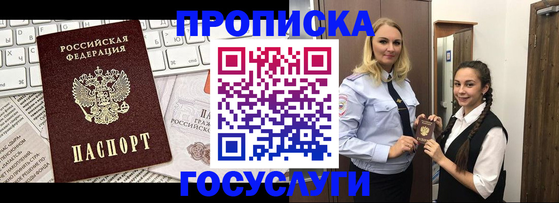 временная регистрация для школы в Ясном